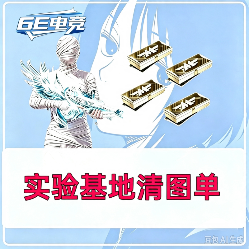 实验基地清图单（无补偿）